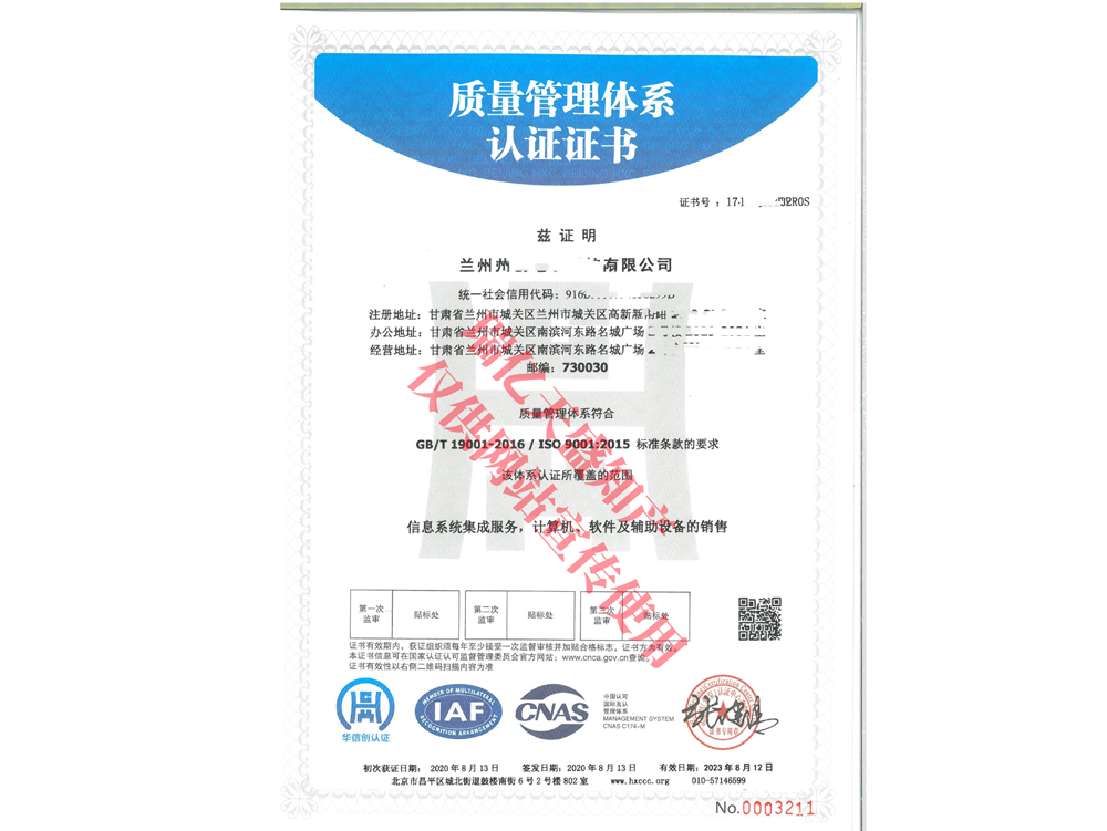 质量管理静宁体系认证
