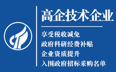静宁2025高新技术企业认定八大条件全揭秘